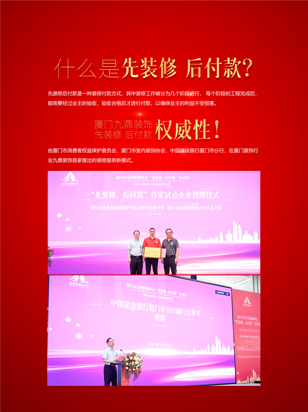 先装修后付款-包管-1.jpg